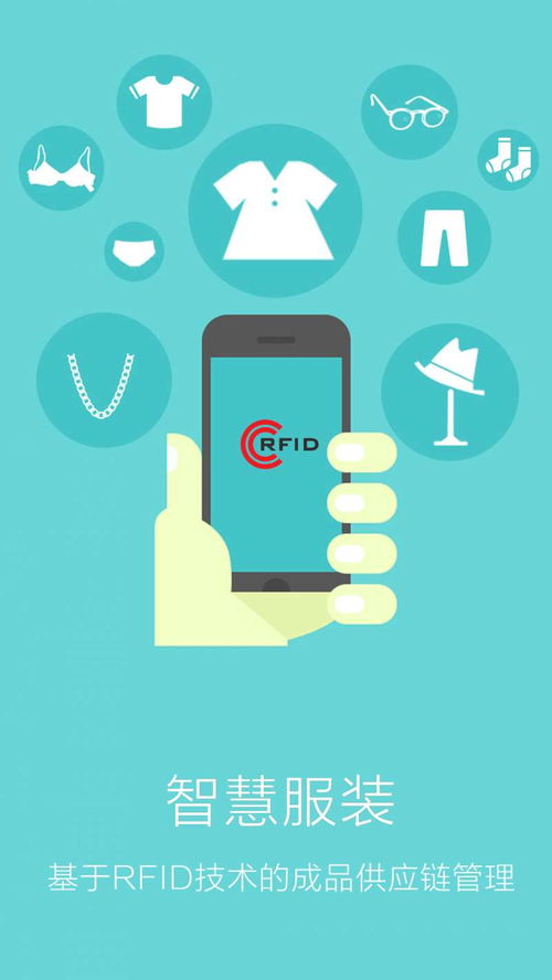 探析RFID服裝供應鏈管理系統1.0.0 安卓版下載與賦能紅鼠手游網的服務升級